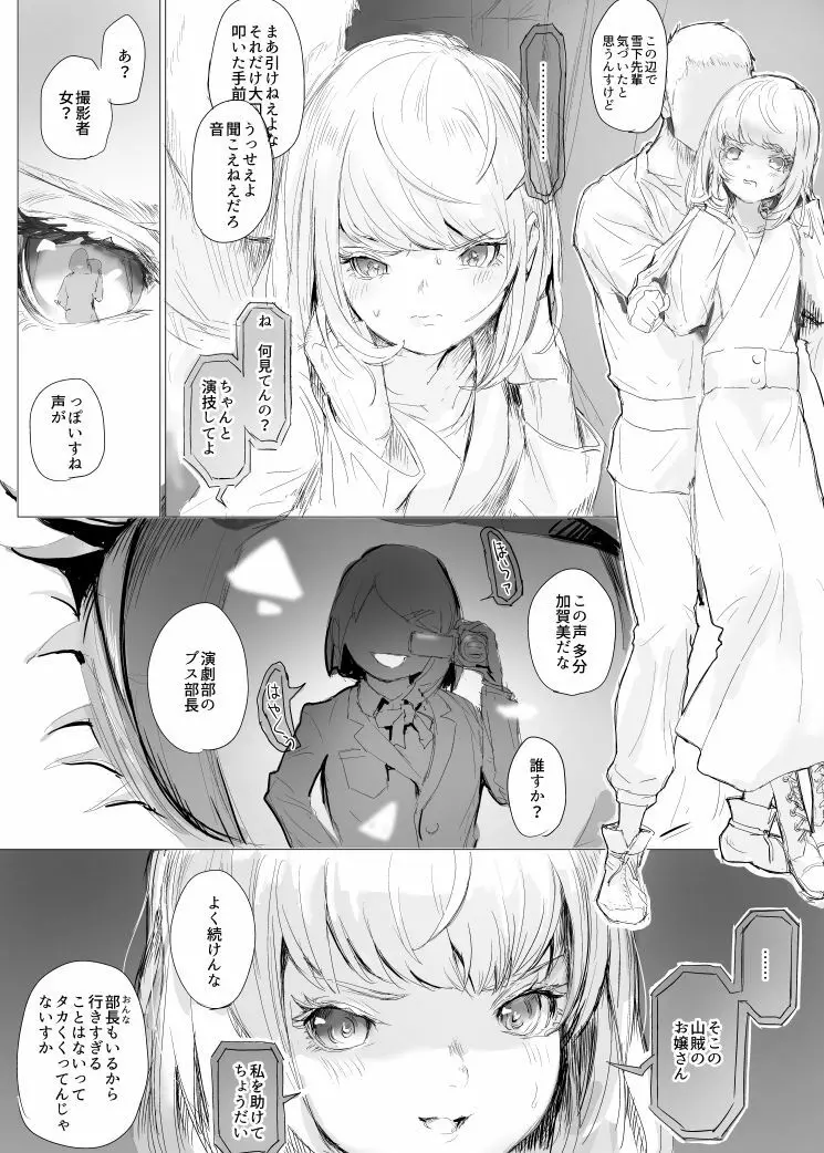 あるキャラクターの終わり - page5