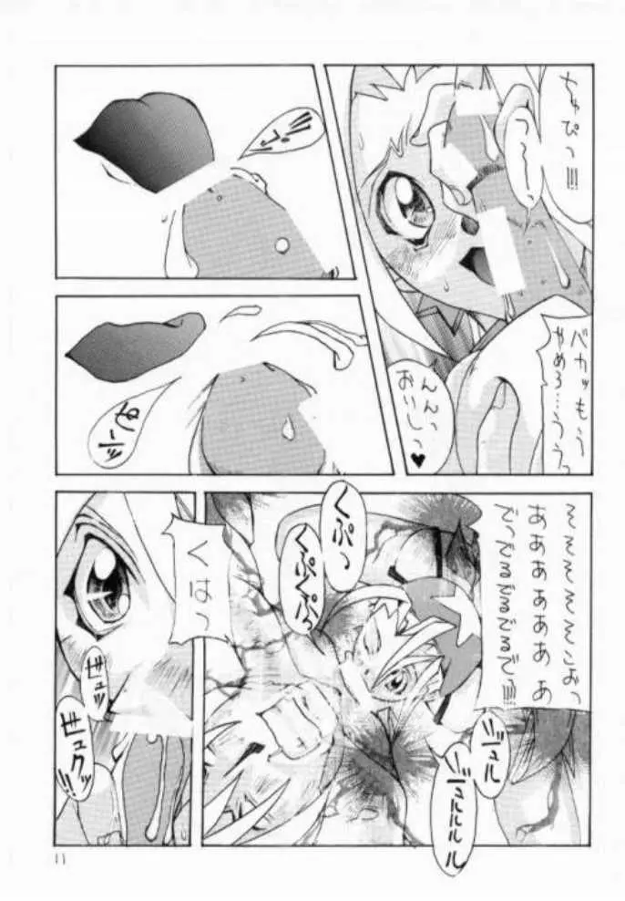 ちょっとまったぁぁぁ! - page11