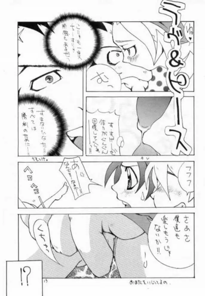 ちょっとまったぁぁぁ! - page13