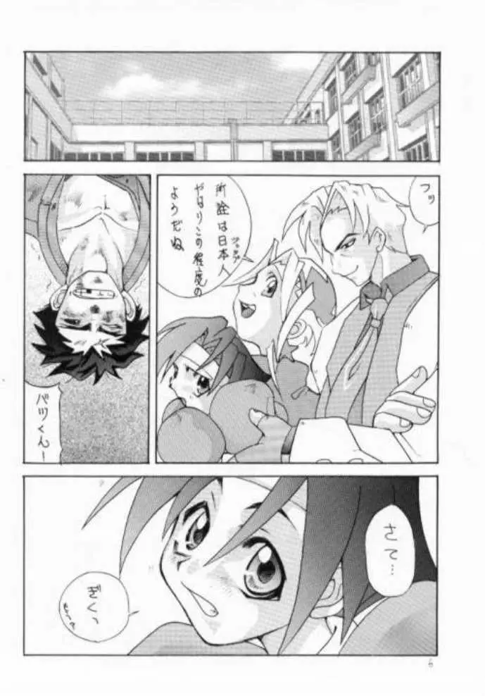 ちょっとまったぁぁぁ! - page6