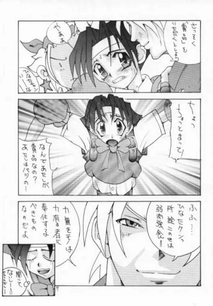 ちょっとまったぁぁぁ! - page7