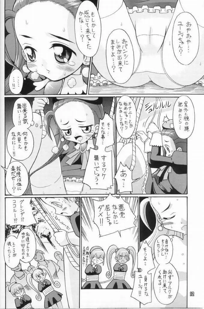 ぷちぷちUC - page11