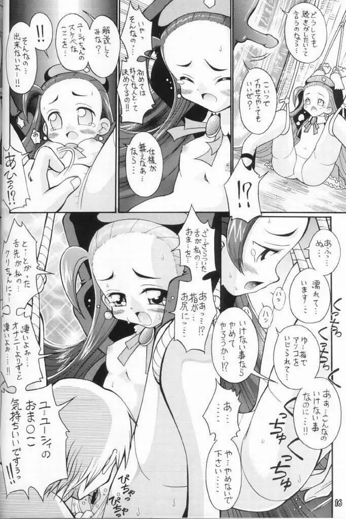 ぷちぷちUC - page15