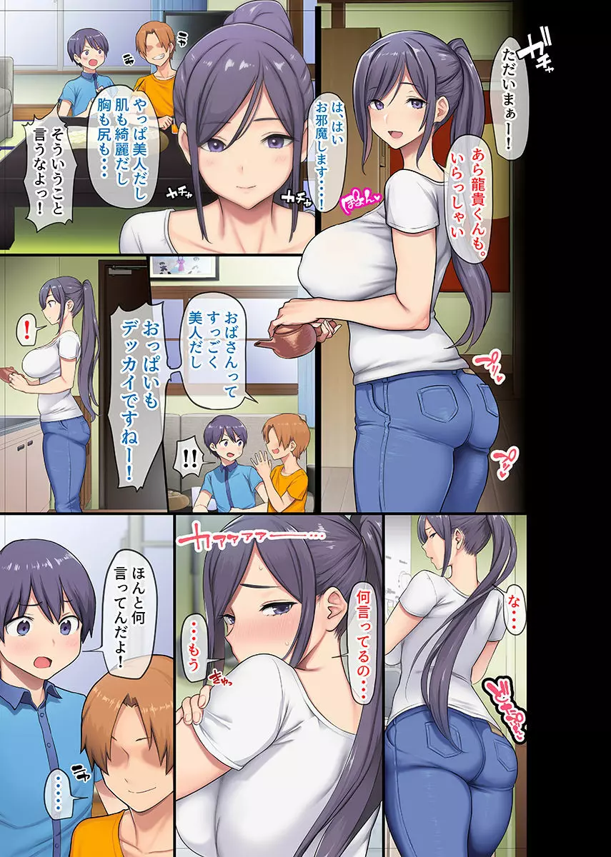 巨乳未亡人と息子のわる～いおともだち♥本編連載 - page4