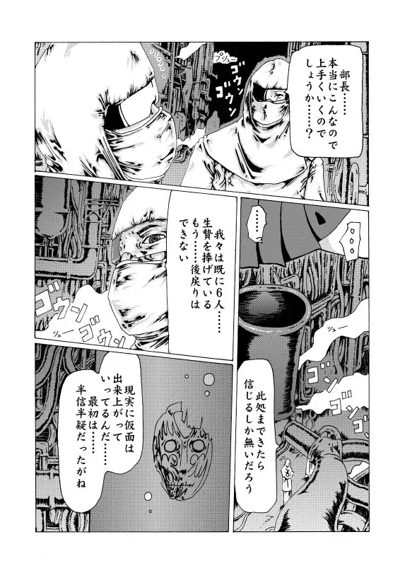 奇人楼 仮面 & 少女は融解す - page4