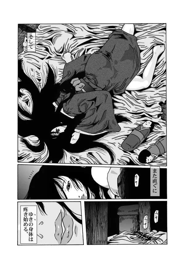 蠍の穴蔵 - page17