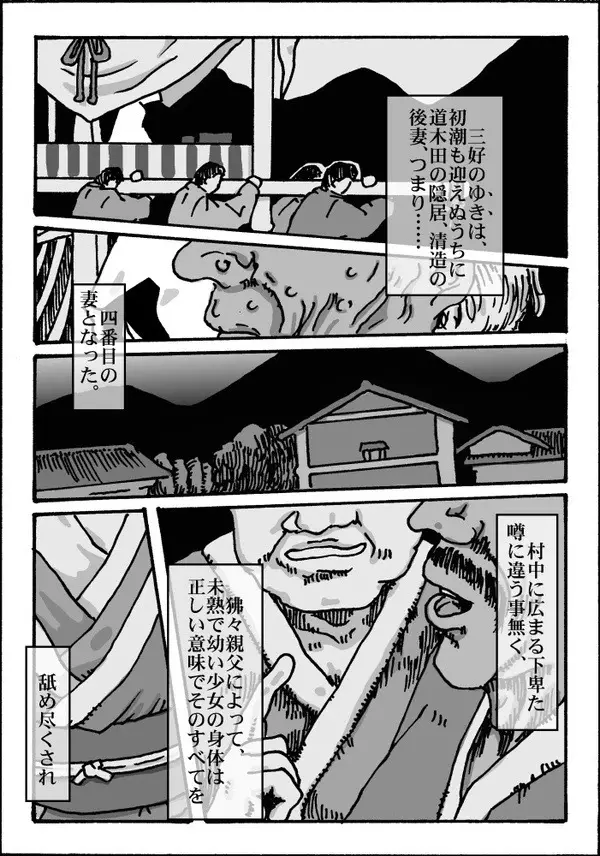 蠍の穴蔵 - page2