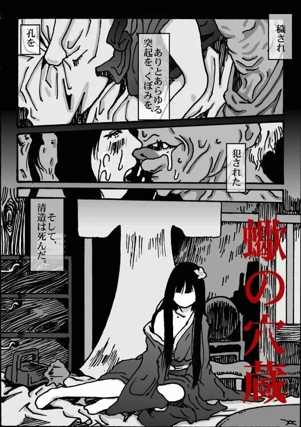 蠍の穴蔵 - page3