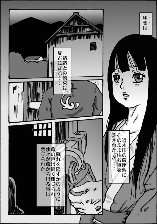 蠍の穴蔵 - page4