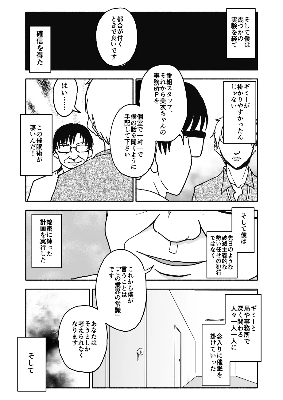 お菓子作りアイドル☆ギミー！エッチな秘密のとっくん漫画 - page10