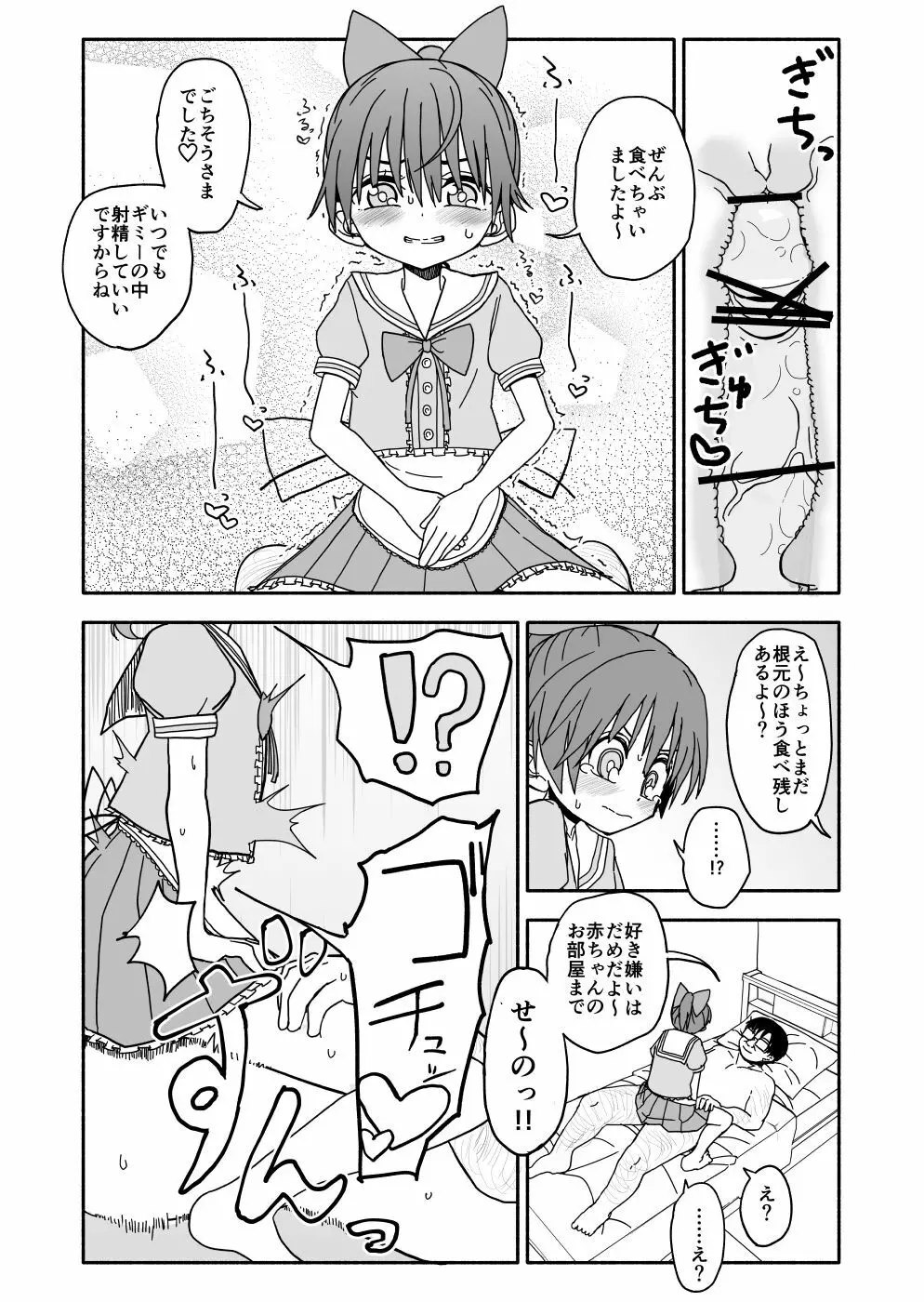 お菓子作りアイドル☆ギミー！エッチな秘密のとっくん漫画 - page106