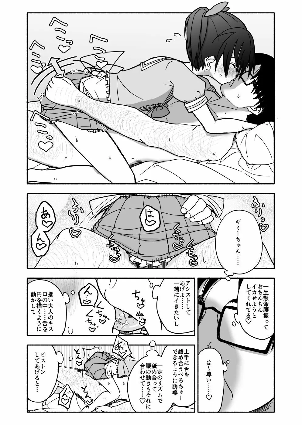 お菓子作りアイドル☆ギミー！エッチな秘密のとっくん漫画 - page108