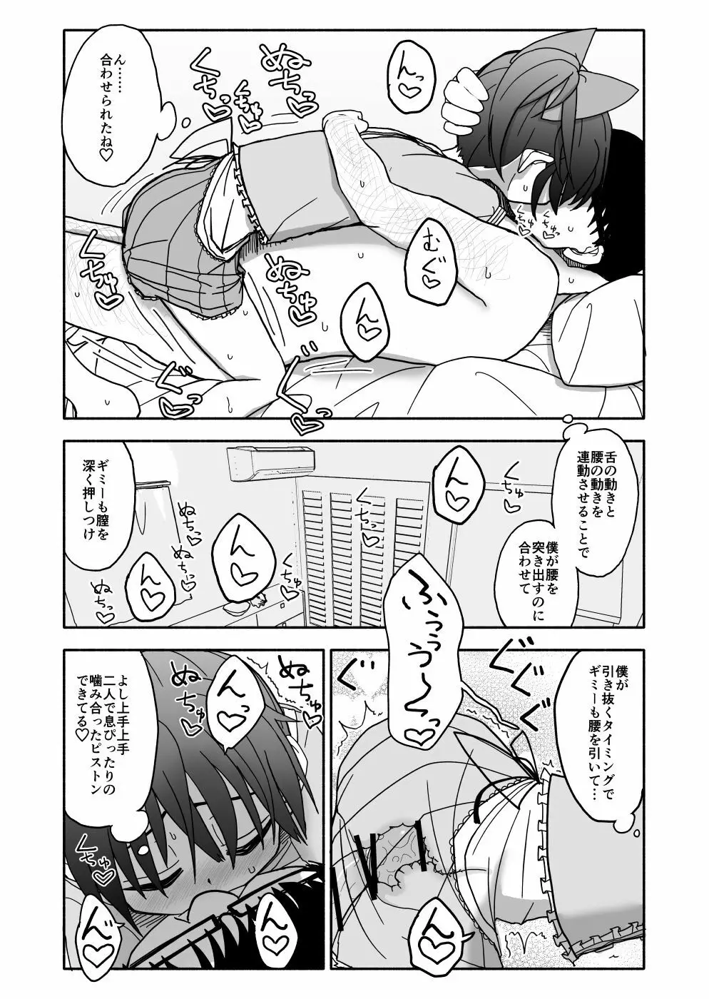 お菓子作りアイドル☆ギミー！エッチな秘密のとっくん漫画 - page109