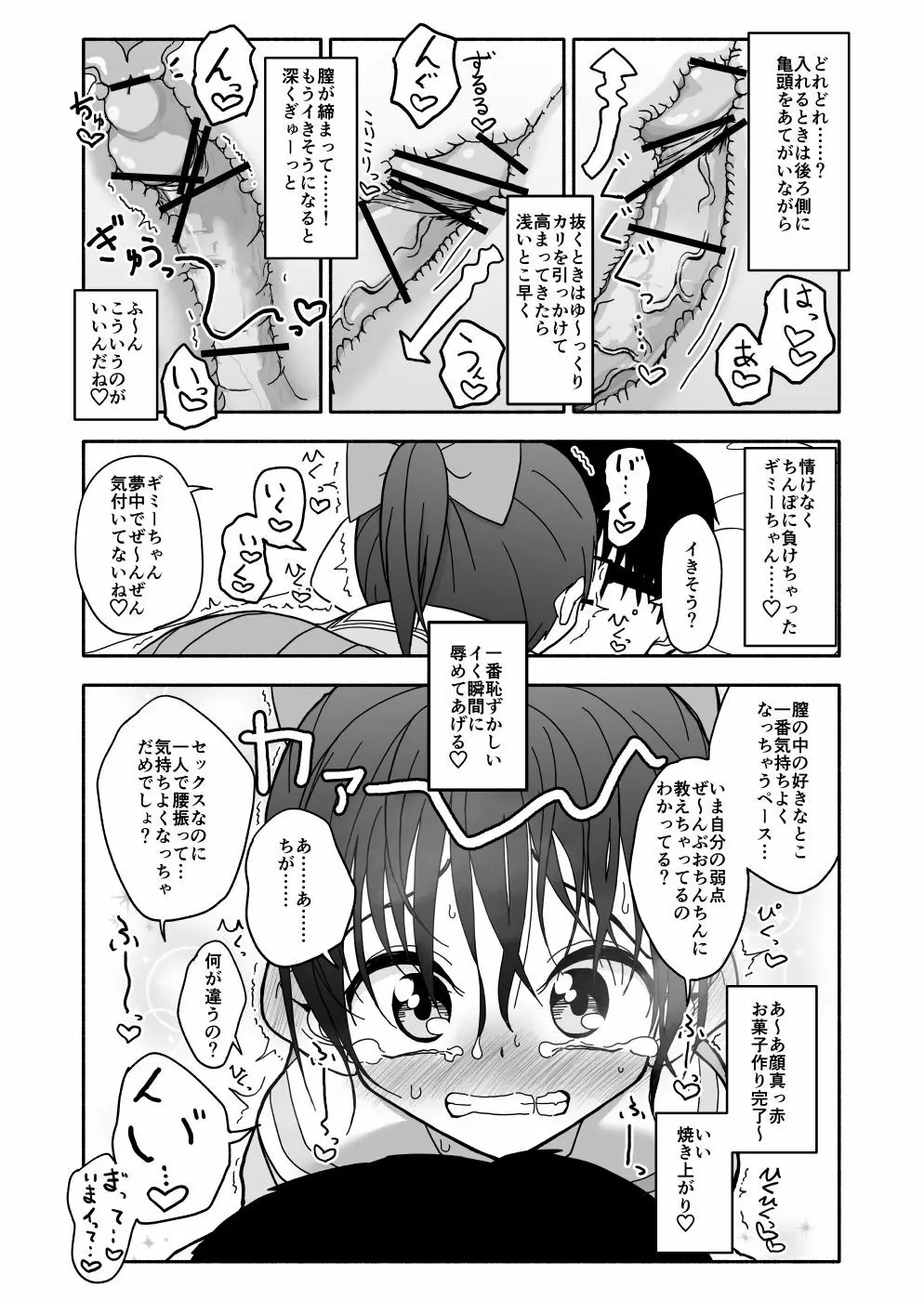 お菓子作りアイドル☆ギミー！エッチな秘密のとっくん漫画 - page111