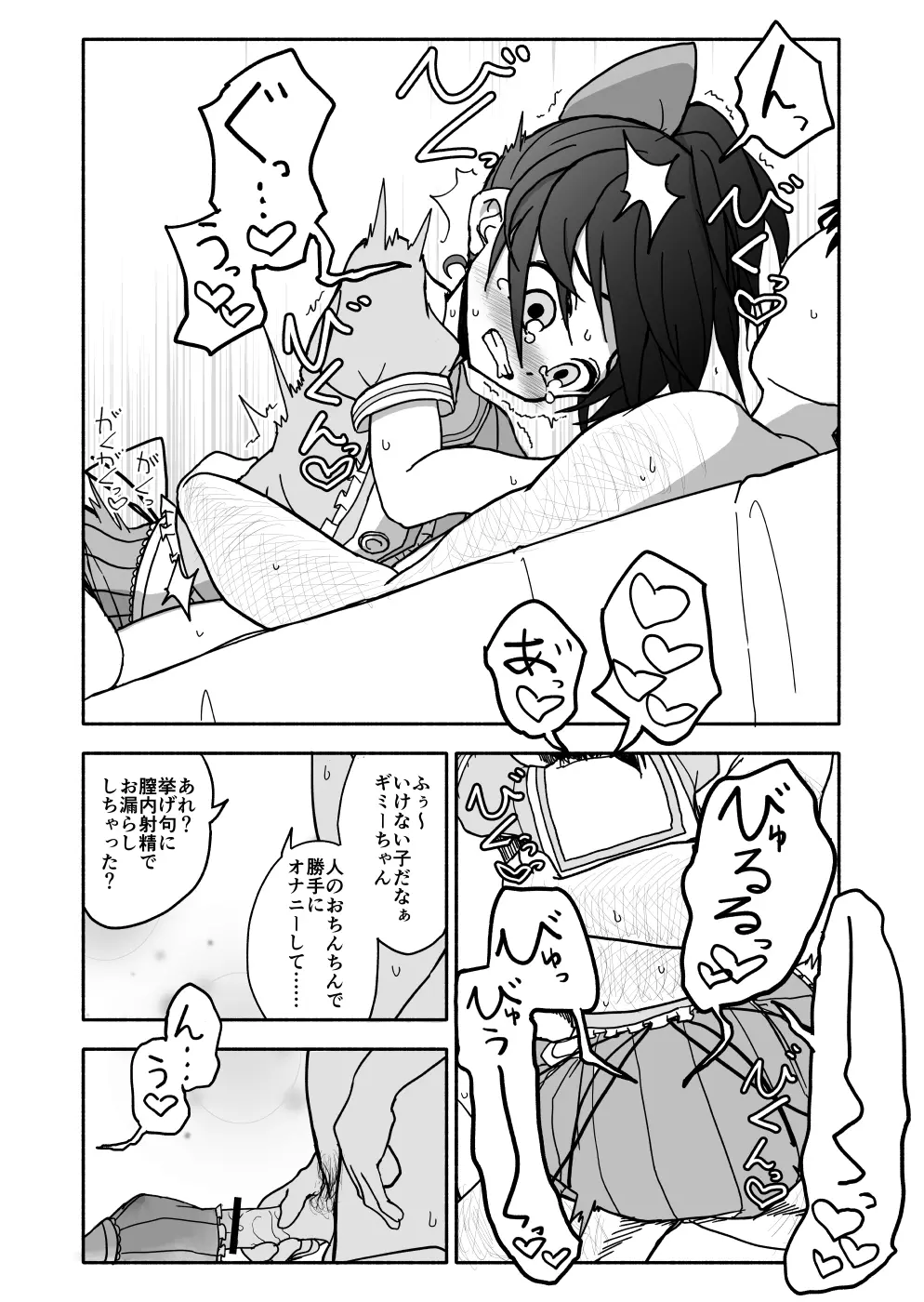 お菓子作りアイドル☆ギミー！エッチな秘密のとっくん漫画 - page112