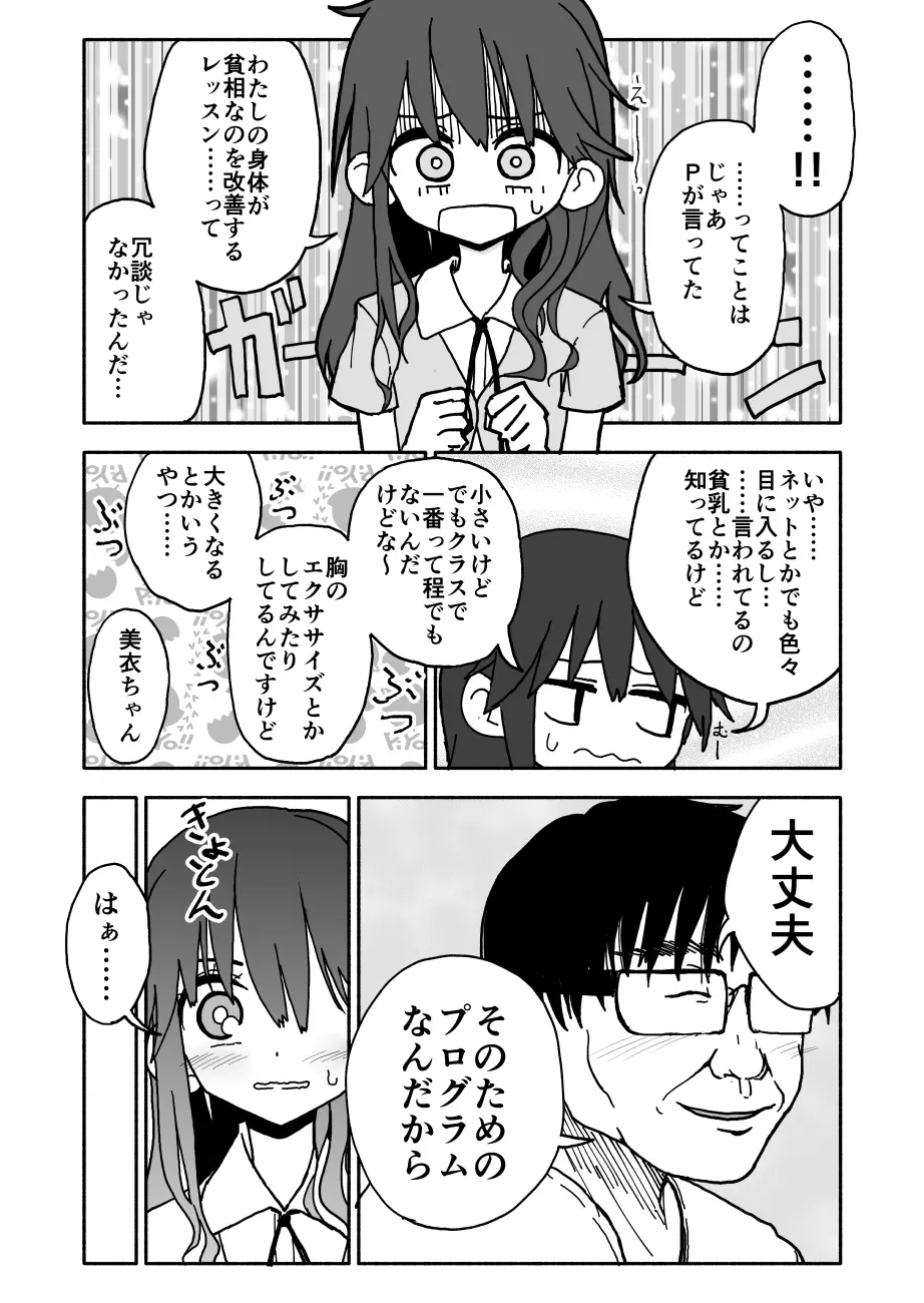 お菓子作りアイドル☆ギミー！エッチな秘密のとっくん漫画 - page12