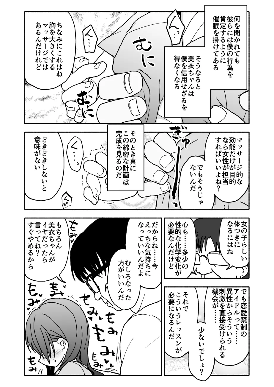 お菓子作りアイドル☆ギミー！エッチな秘密のとっくん漫画 - page17