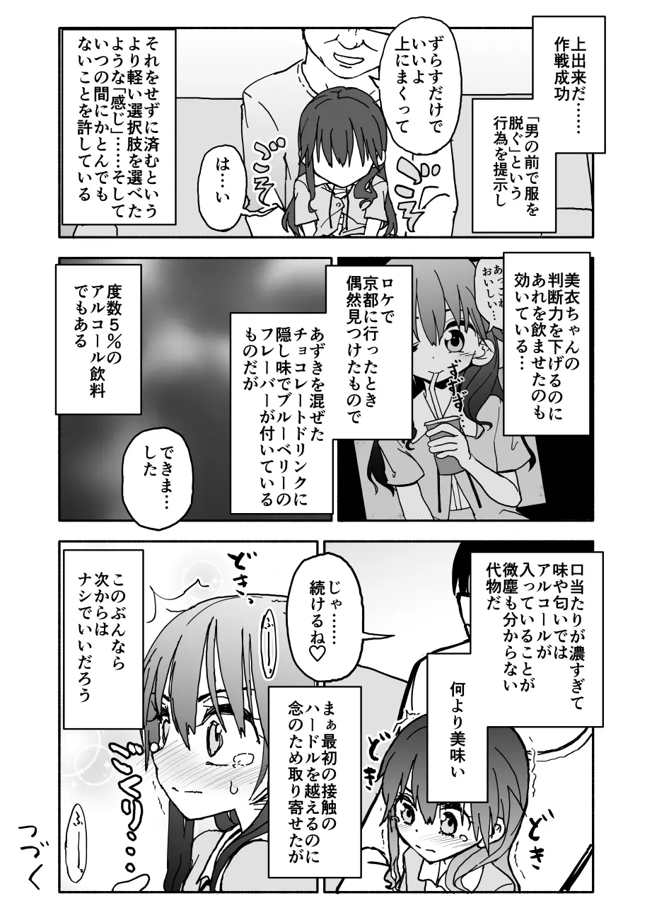 お菓子作りアイドル☆ギミー！エッチな秘密のとっくん漫画 - page20