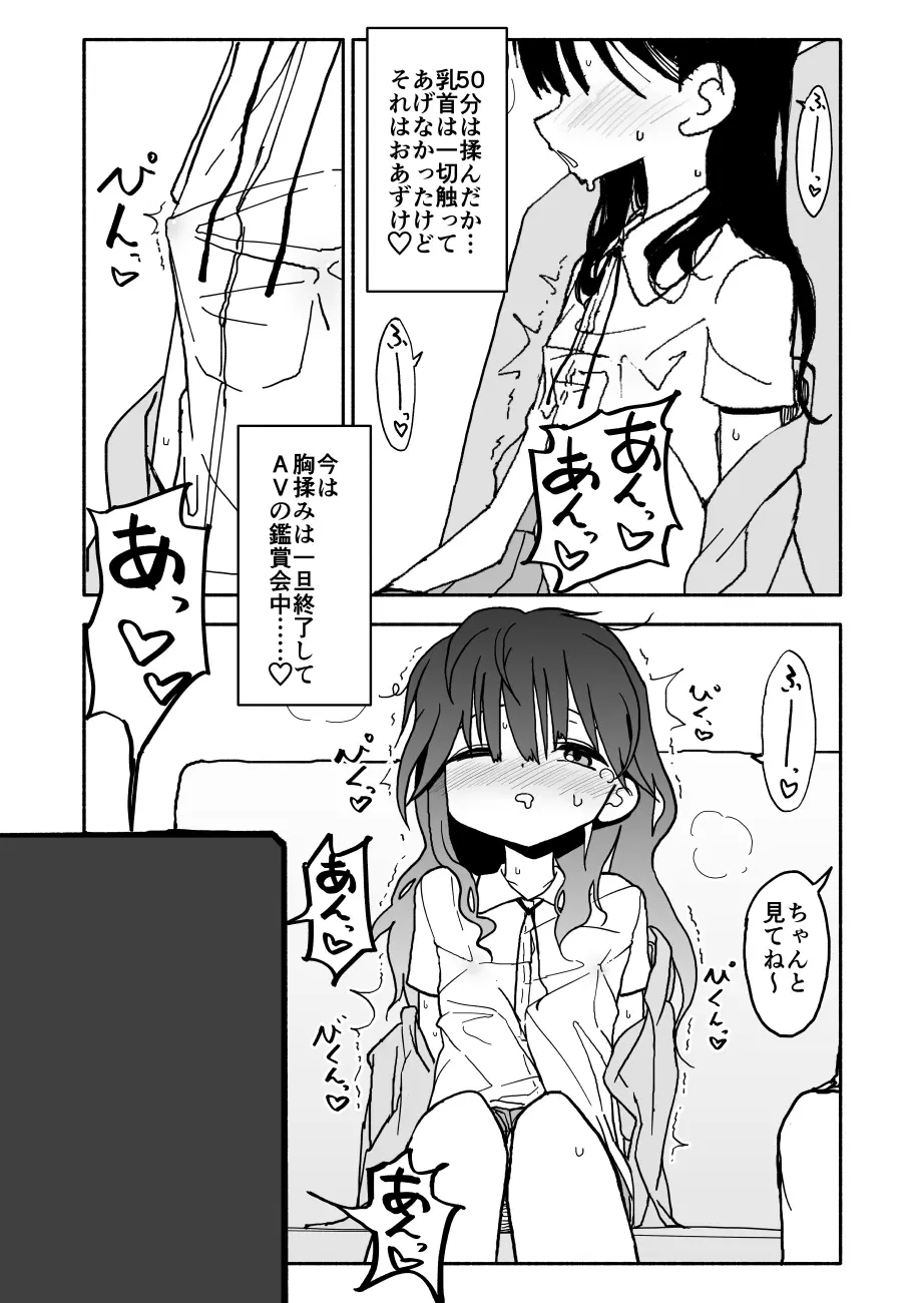 お菓子作りアイドル☆ギミー！エッチな秘密のとっくん漫画 - page22