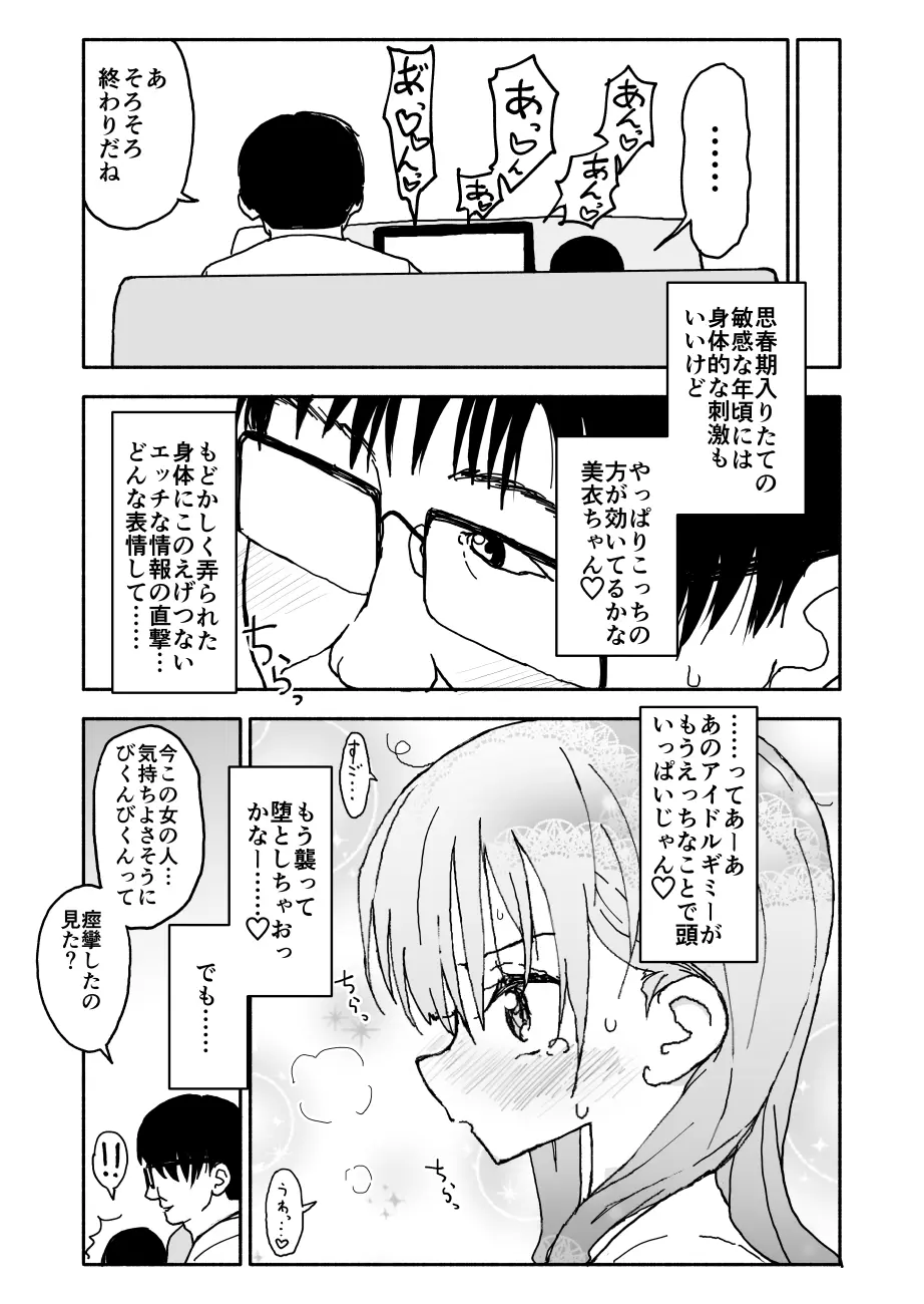 お菓子作りアイドル☆ギミー！エッチな秘密のとっくん漫画 - page23