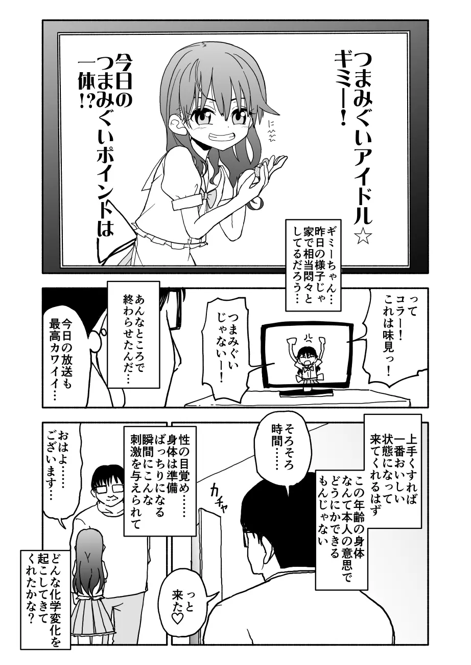 お菓子作りアイドル☆ギミー！エッチな秘密のとっくん漫画 - page25