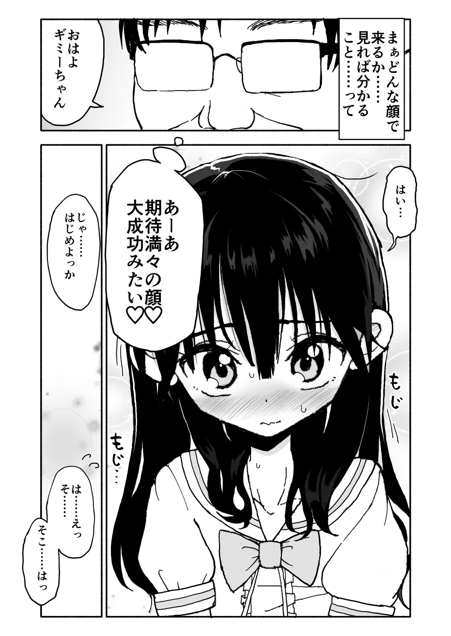 お菓子作りアイドル☆ギミー！エッチな秘密のとっくん漫画 - page26