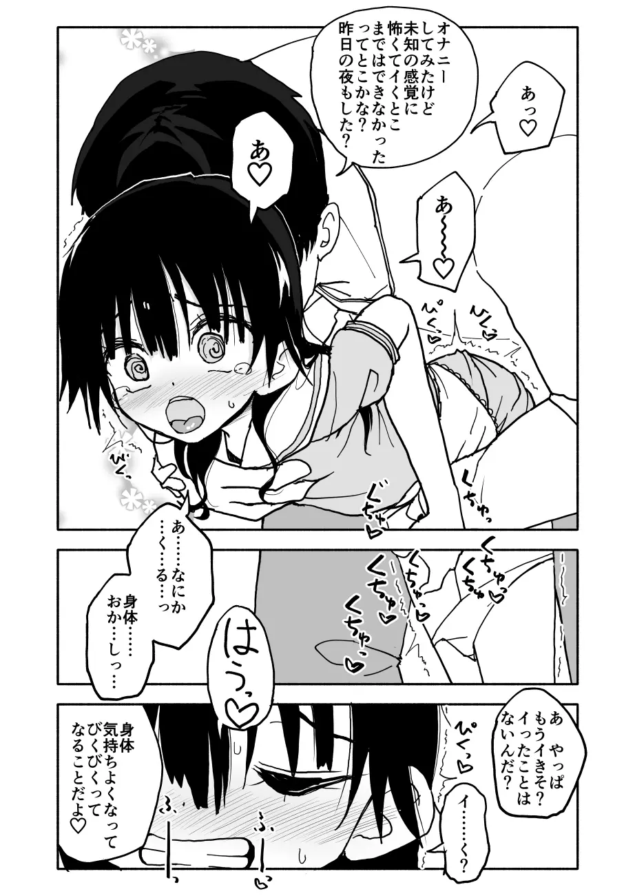 お菓子作りアイドル☆ギミー！エッチな秘密のとっくん漫画 - page30