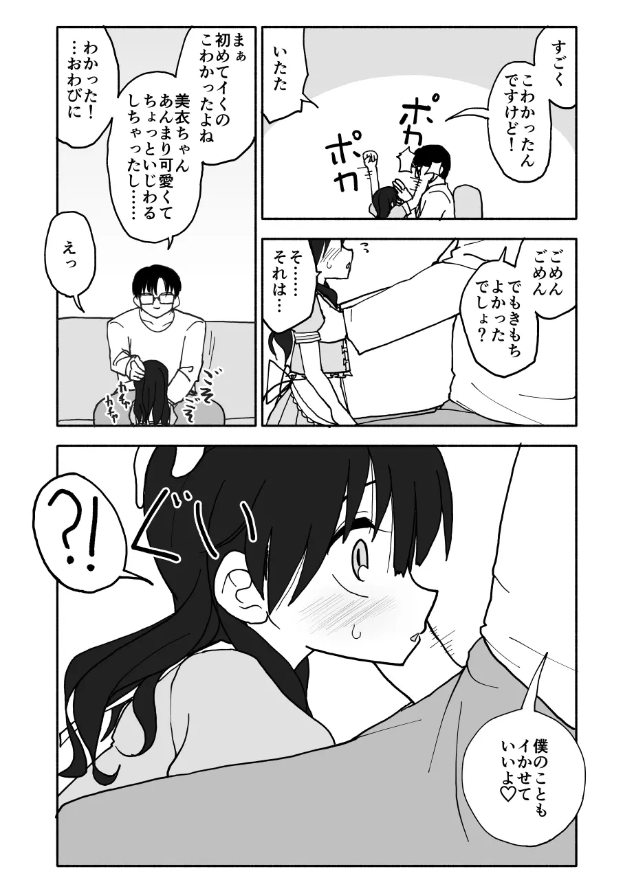 お菓子作りアイドル☆ギミー！エッチな秘密のとっくん漫画 - page39