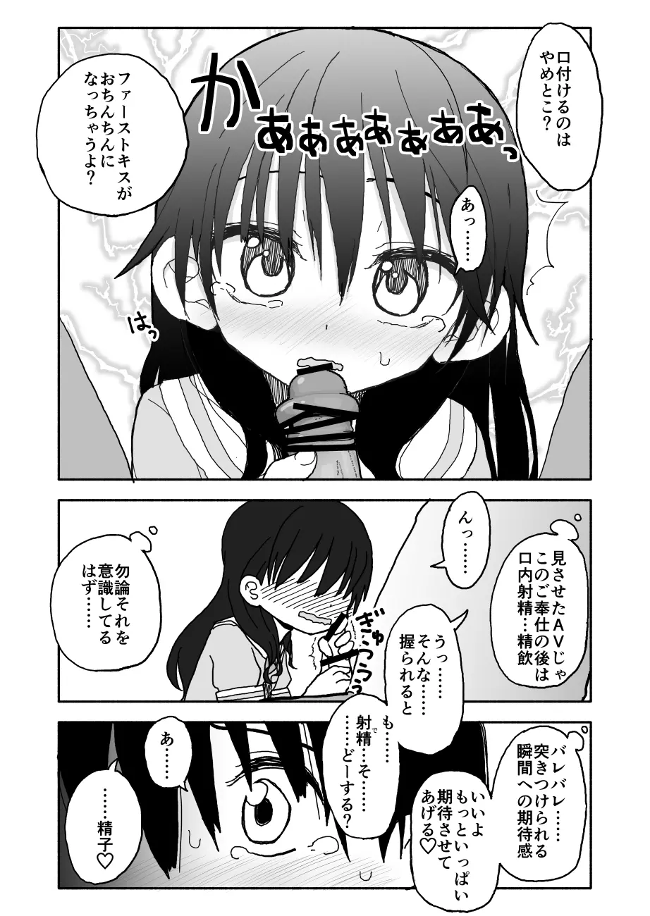 お菓子作りアイドル☆ギミー！エッチな秘密のとっくん漫画 - page43