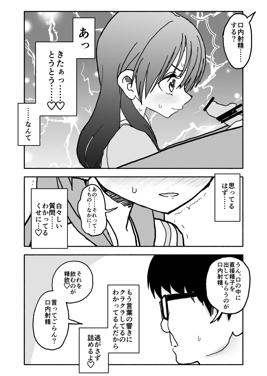 お菓子作りアイドル☆ギミー！エッチな秘密のとっくん漫画 - page44