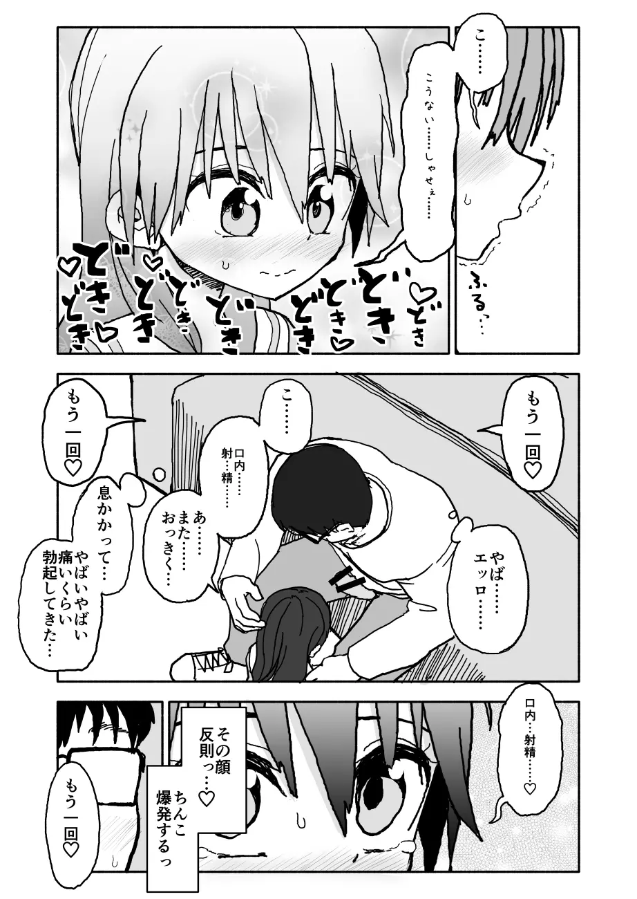 お菓子作りアイドル☆ギミー！エッチな秘密のとっくん漫画 - page45