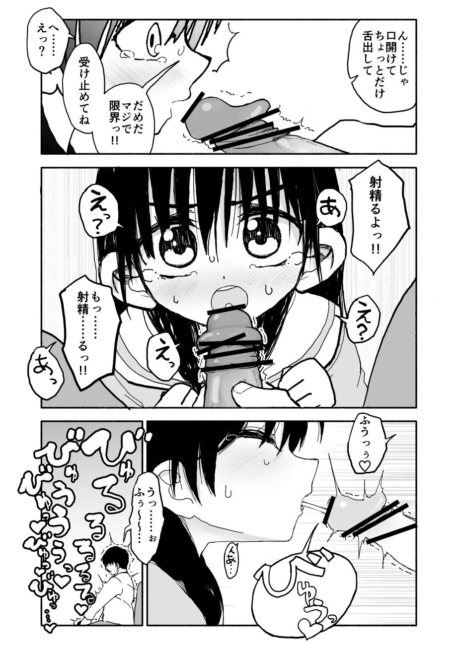 お菓子作りアイドル☆ギミー！エッチな秘密のとっくん漫画 - page47