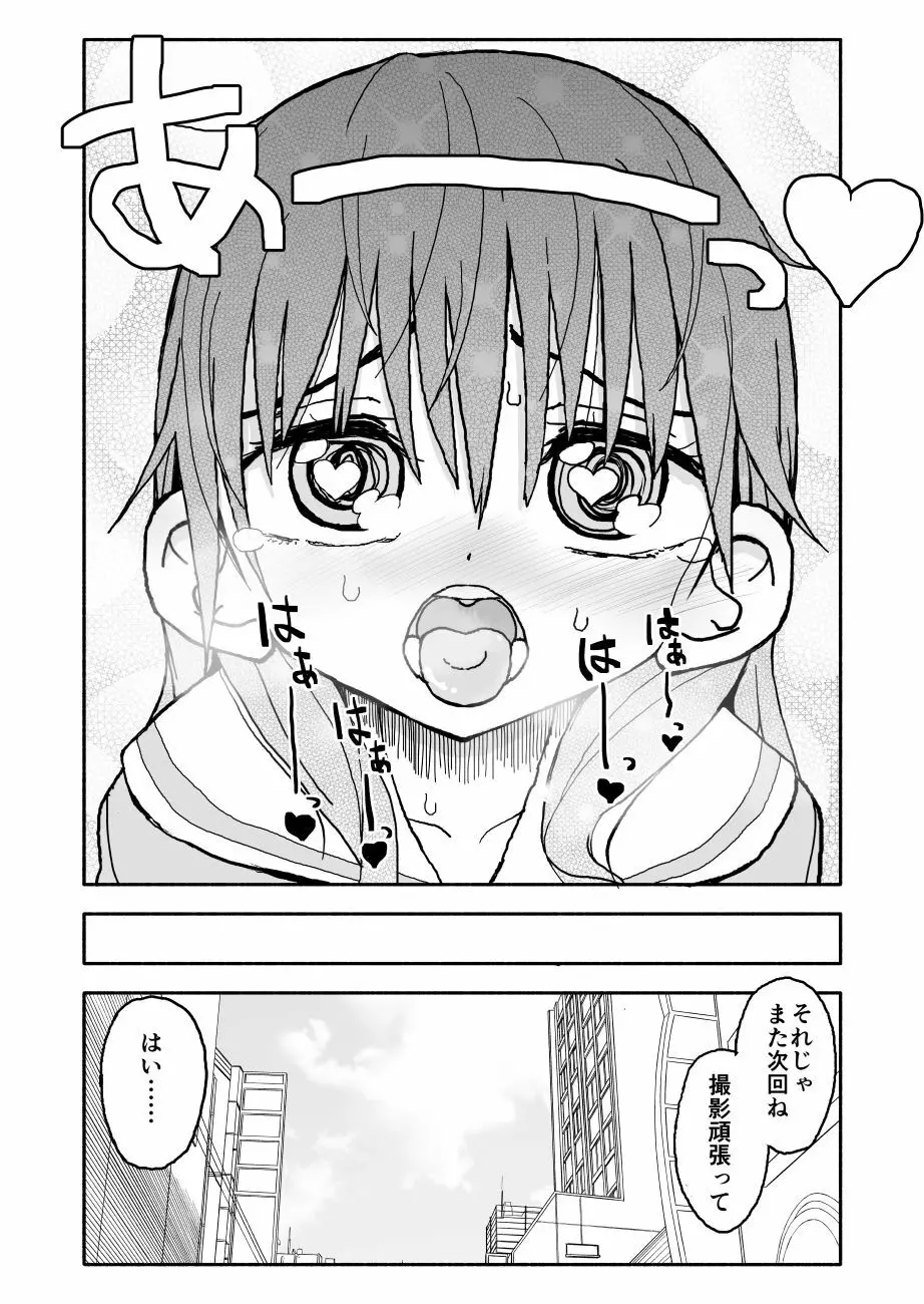 お菓子作りアイドル☆ギミー！エッチな秘密のとっくん漫画 - page50