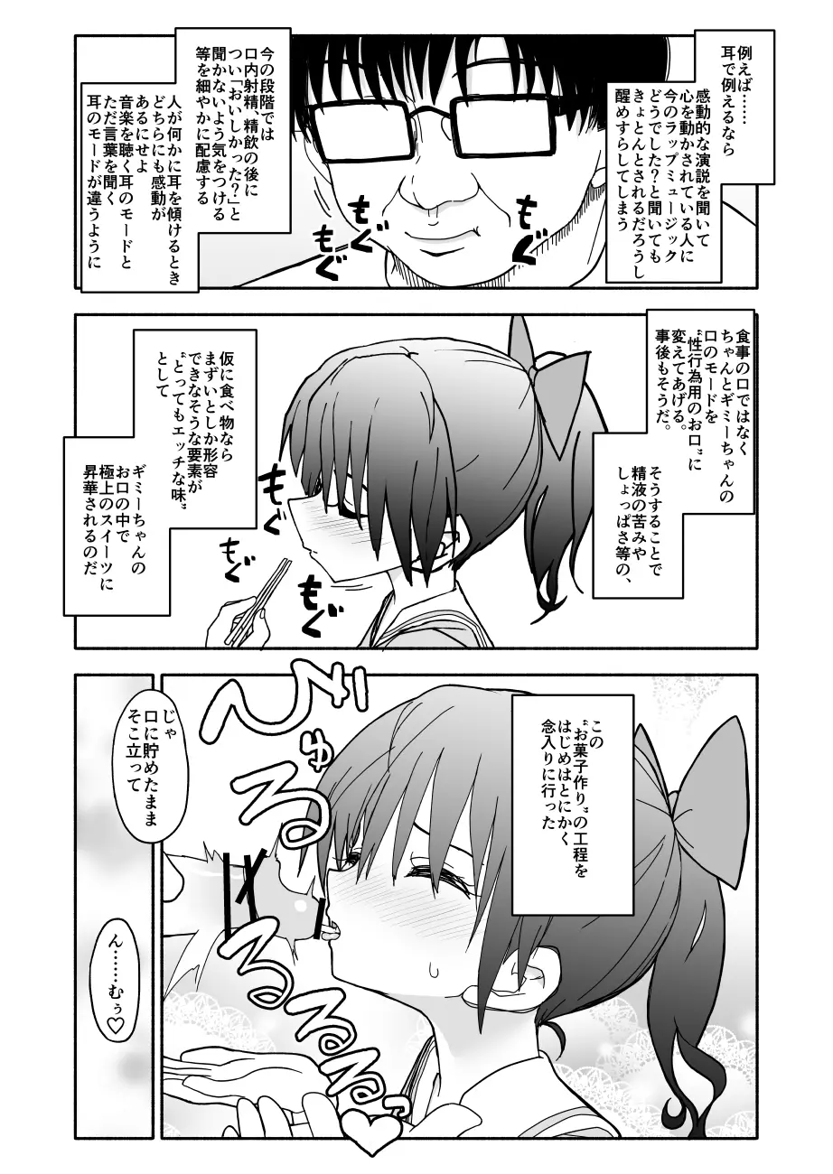 お菓子作りアイドル☆ギミー！エッチな秘密のとっくん漫画 - page55