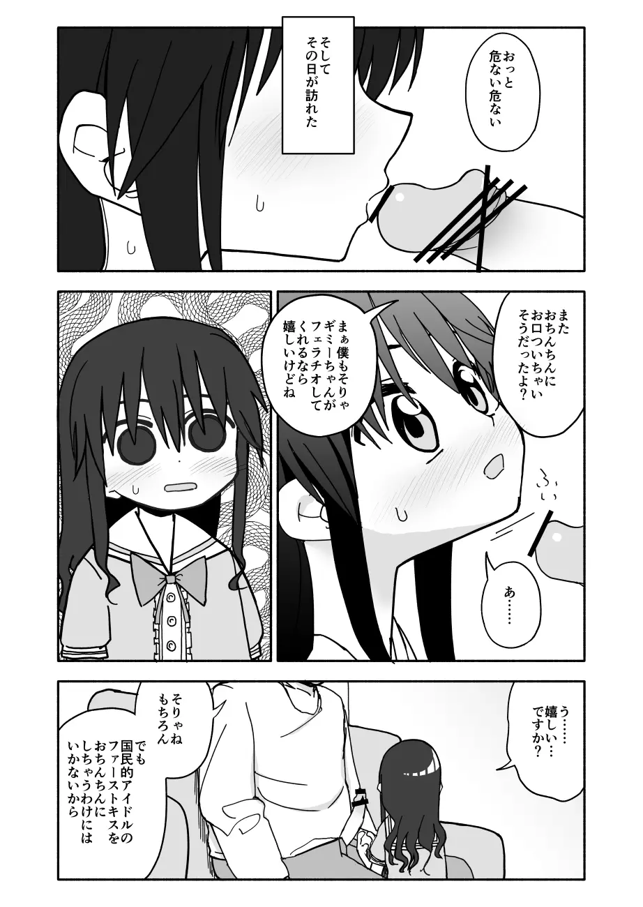 お菓子作りアイドル☆ギミー！エッチな秘密のとっくん漫画 - page59