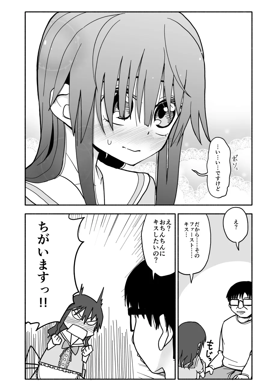 お菓子作りアイドル☆ギミー！エッチな秘密のとっくん漫画 - page60