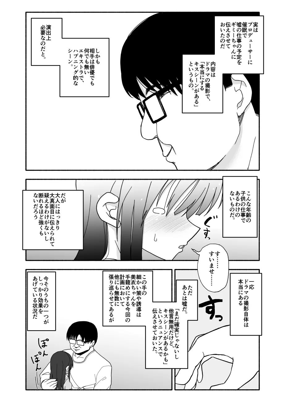 お菓子作りアイドル☆ギミー！エッチな秘密のとっくん漫画 - page62