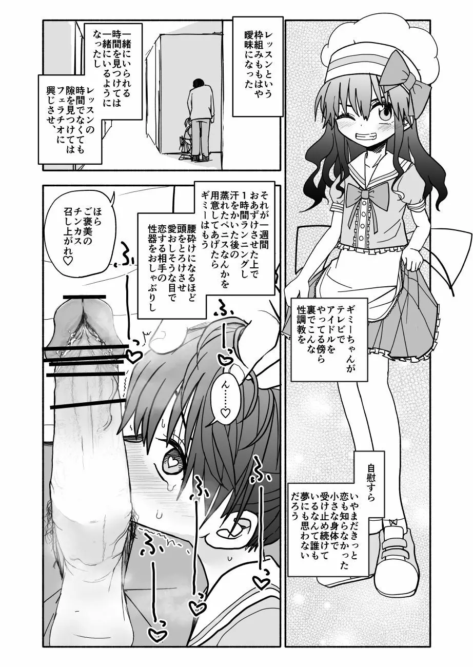 お菓子作りアイドル☆ギミー！エッチな秘密のとっくん漫画 - page68