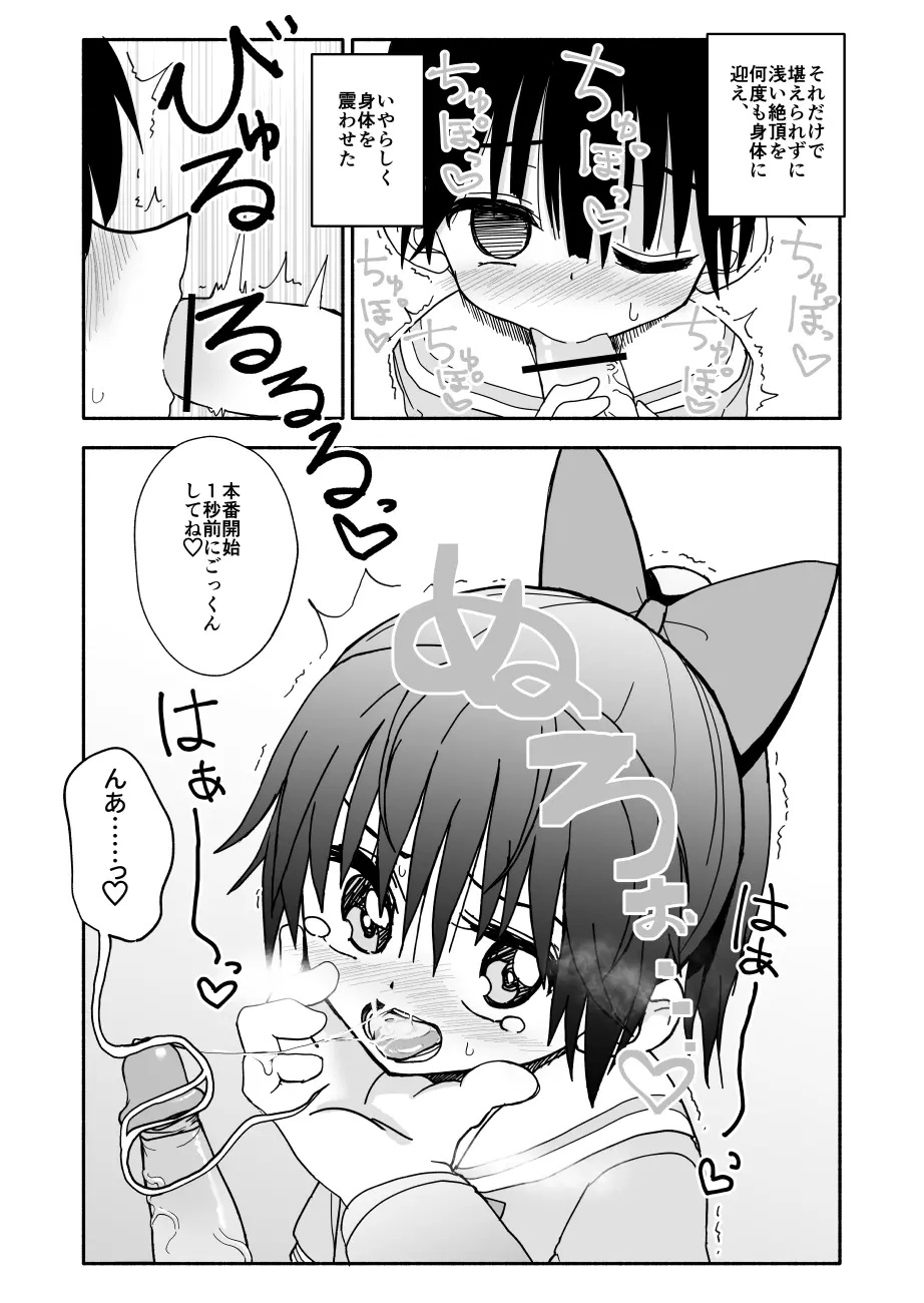 お菓子作りアイドル☆ギミー！エッチな秘密のとっくん漫画 - page69