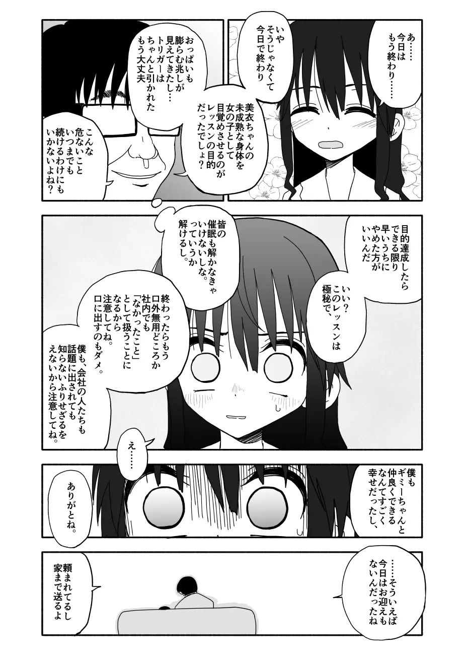 お菓子作りアイドル☆ギミー！エッチな秘密のとっくん漫画 - page72