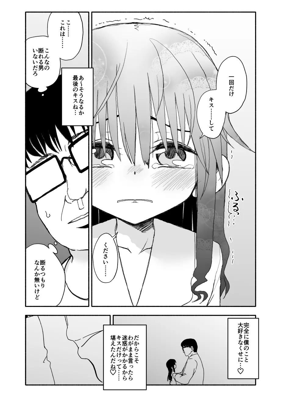 お菓子作りアイドル☆ギミー！エッチな秘密のとっくん漫画 - page76