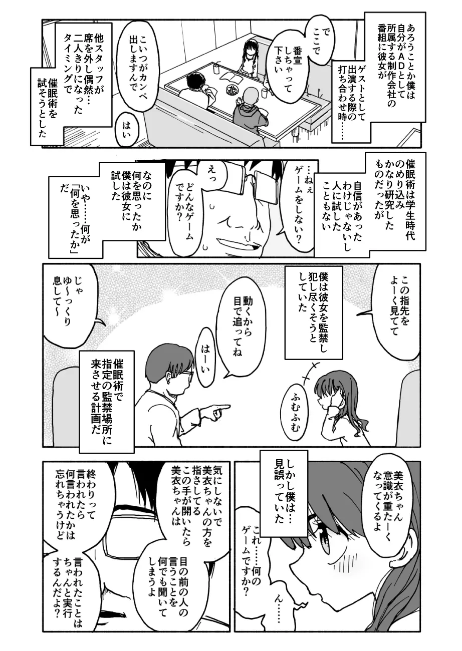 お菓子作りアイドル☆ギミー！エッチな秘密のとっくん漫画 - page8