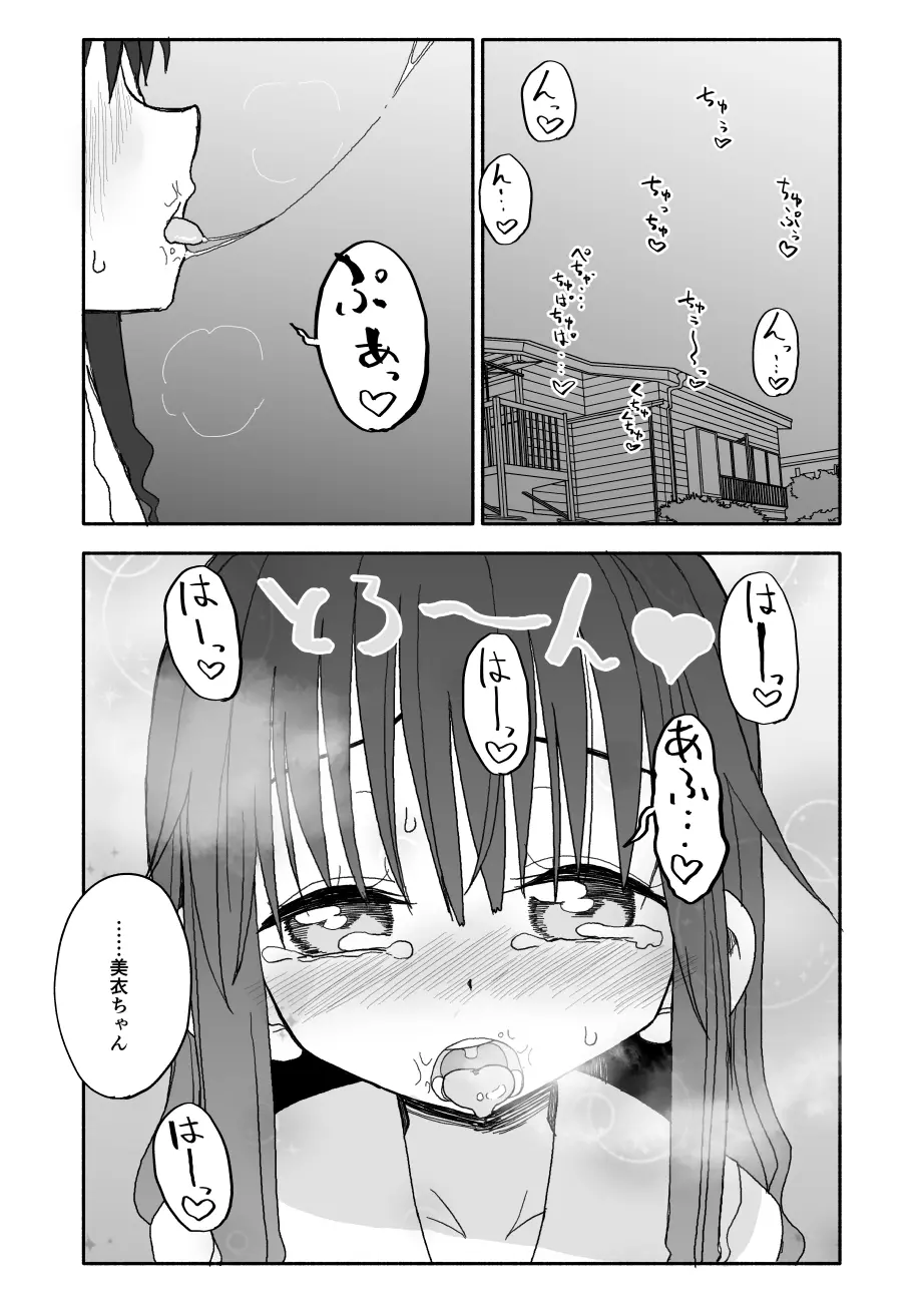 お菓子作りアイドル☆ギミー！エッチな秘密のとっくん漫画 - page81