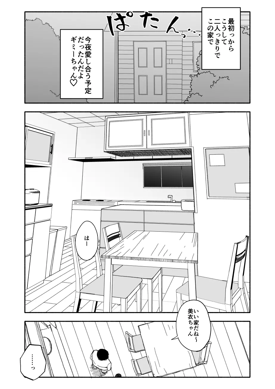 お菓子作りアイドル☆ギミー！エッチな秘密のとっくん漫画 - page83