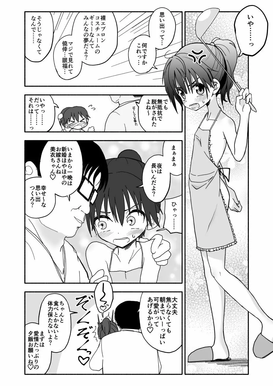 お菓子作りアイドル☆ギミー！エッチな秘密のとっくん漫画 - page84