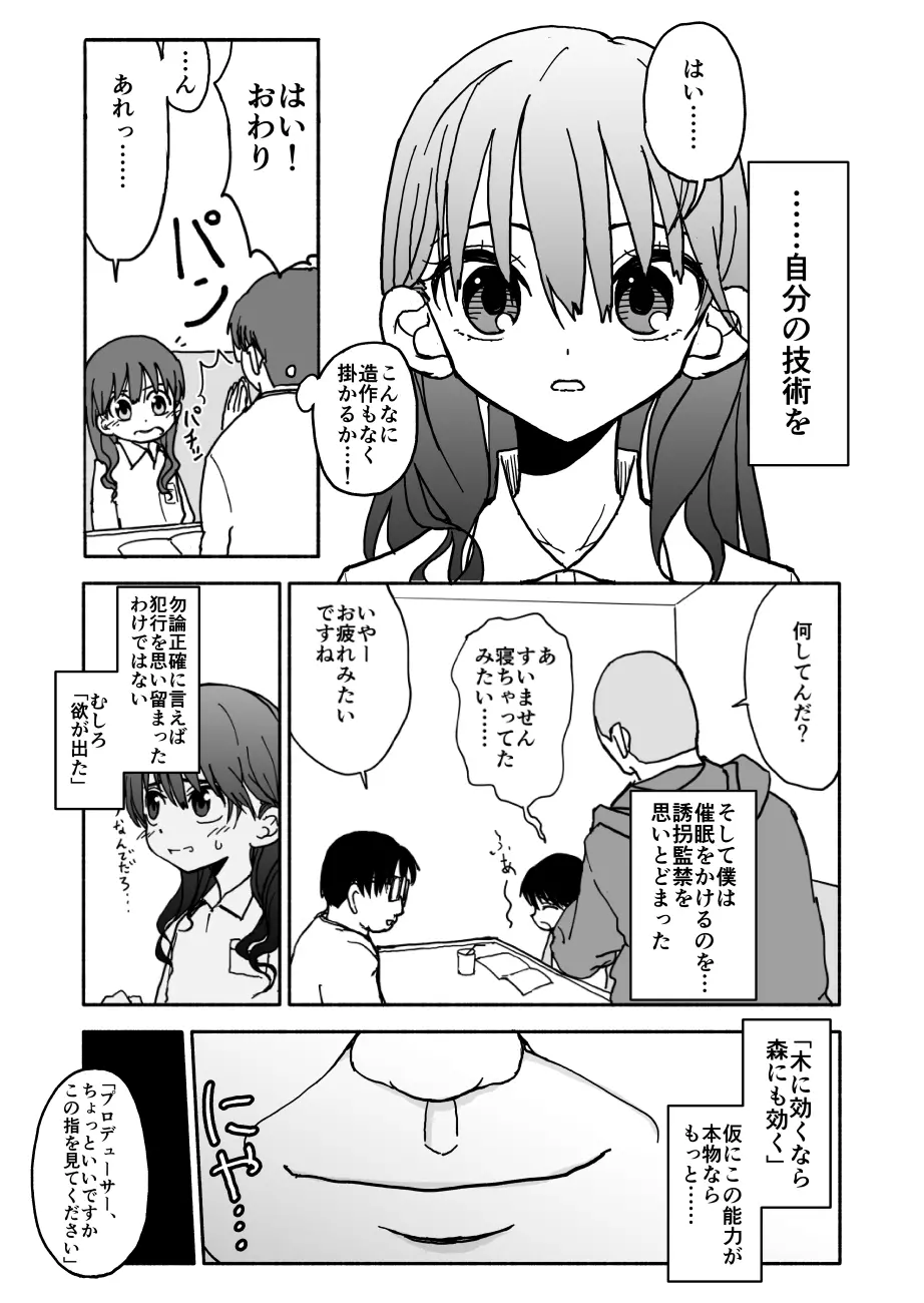 お菓子作りアイドル☆ギミー！エッチな秘密のとっくん漫画 - page9