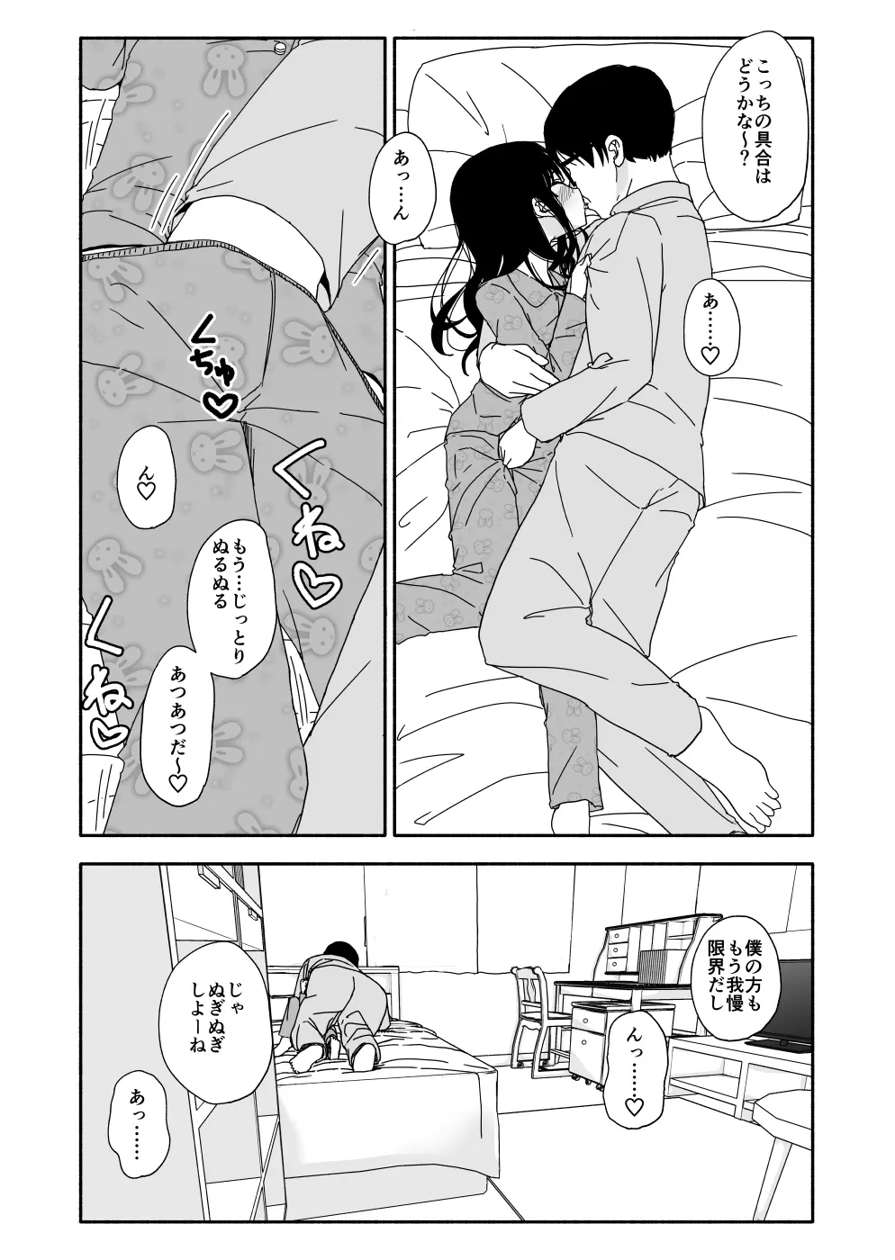 お菓子作りアイドル☆ギミー！エッチな秘密のとっくん漫画 - page90