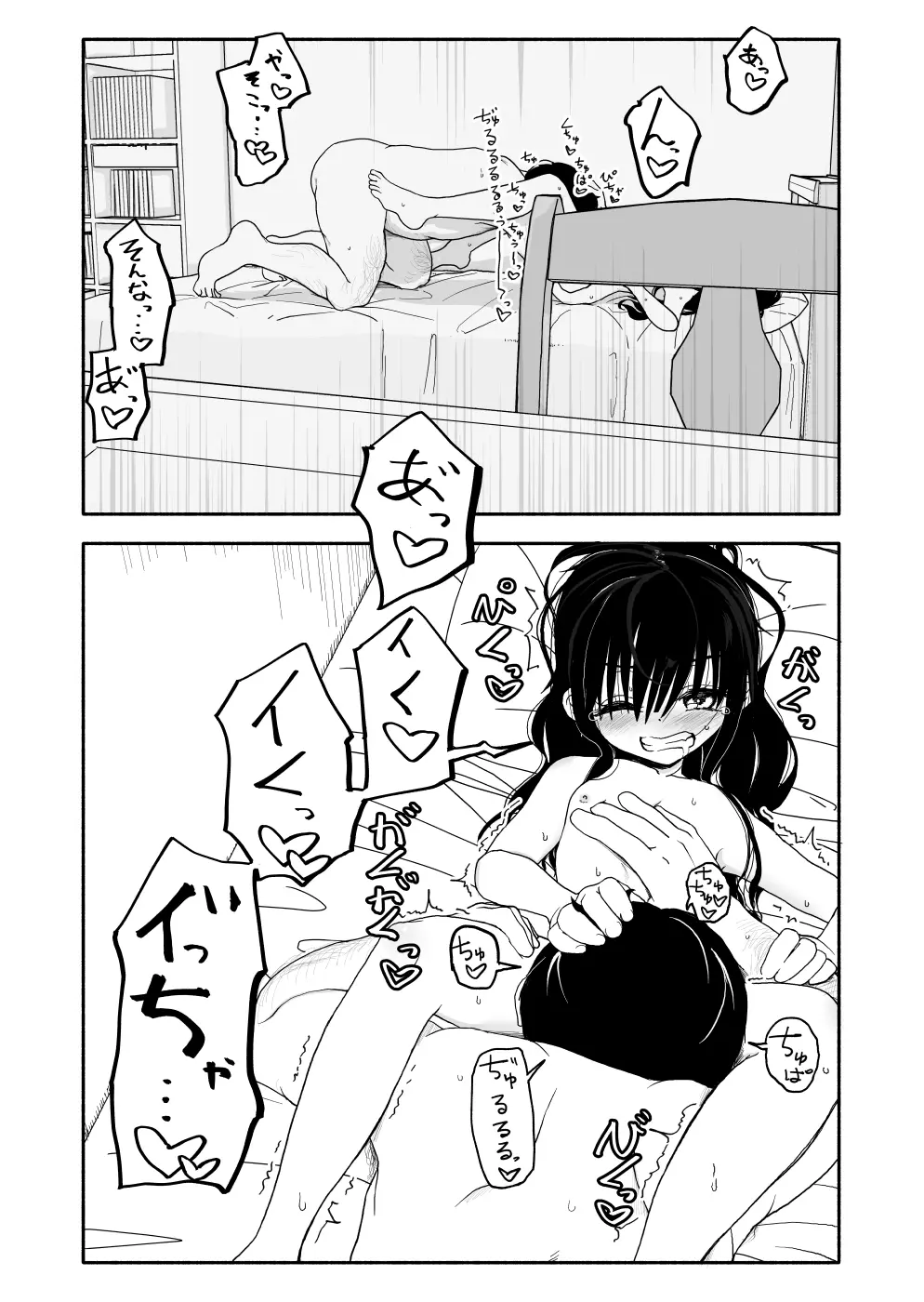 お菓子作りアイドル☆ギミー！エッチな秘密のとっくん漫画 - page96