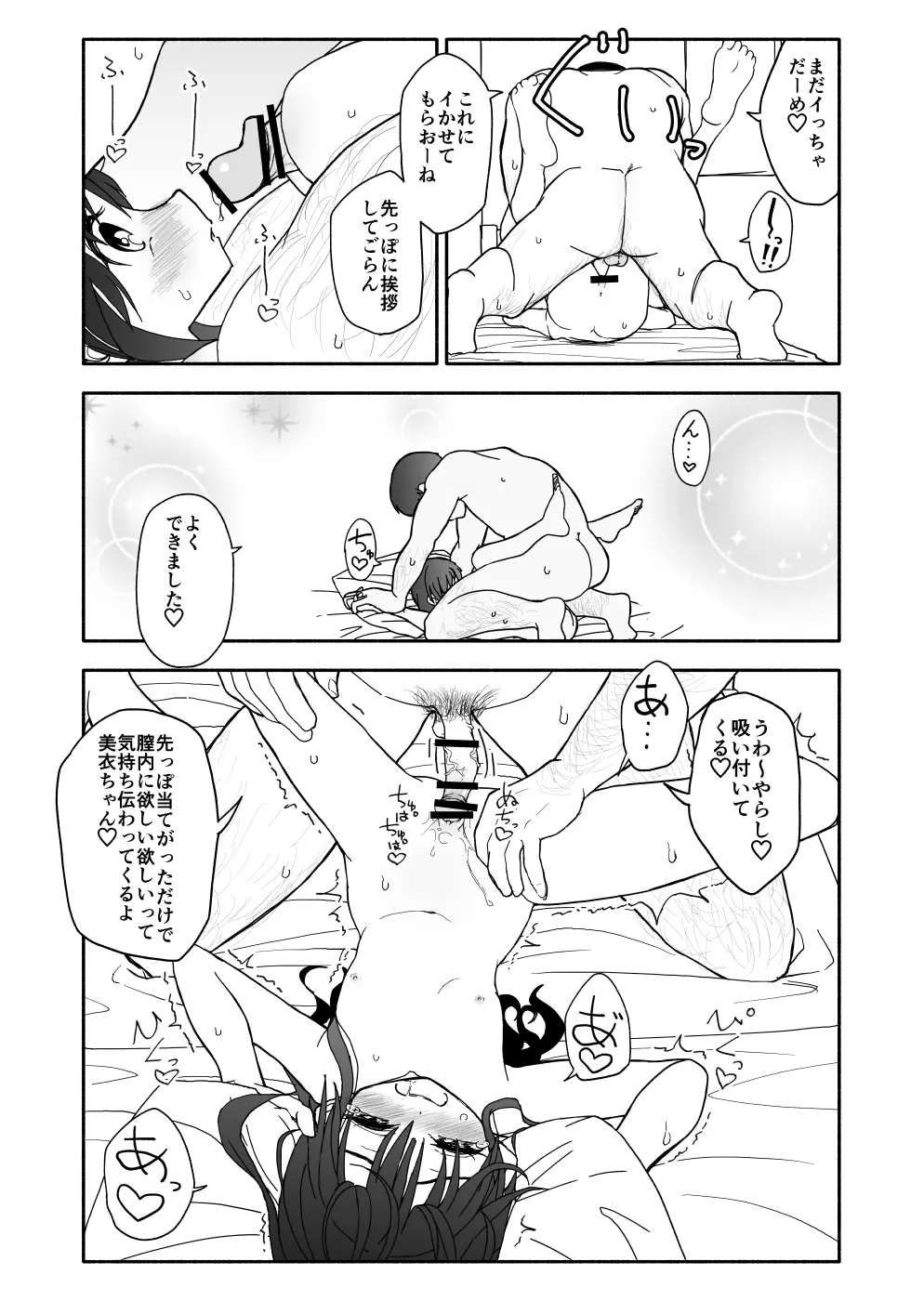 お菓子作りアイドル☆ギミー！エッチな秘密のとっくん漫画 - page97