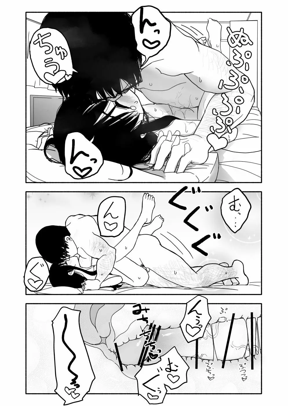 お菓子作りアイドル☆ギミー！エッチな秘密のとっくん漫画 - page98